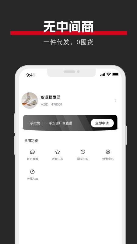 一手批发最新版