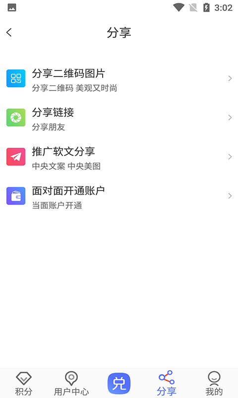 小旭积分天下app安卓版