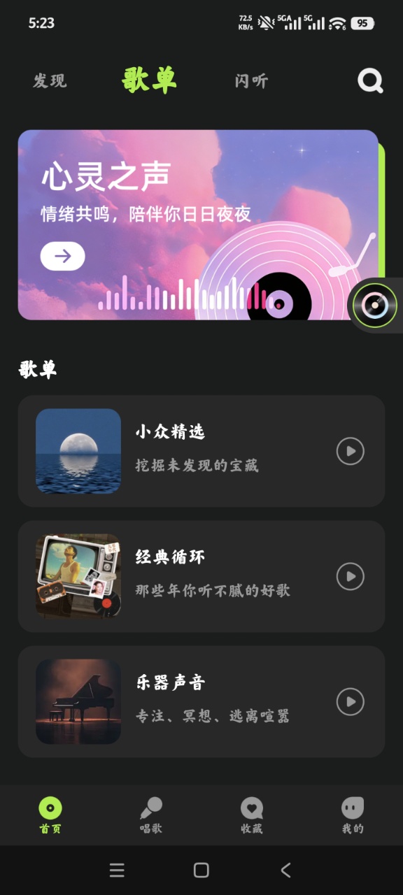 全部音乐免费版app