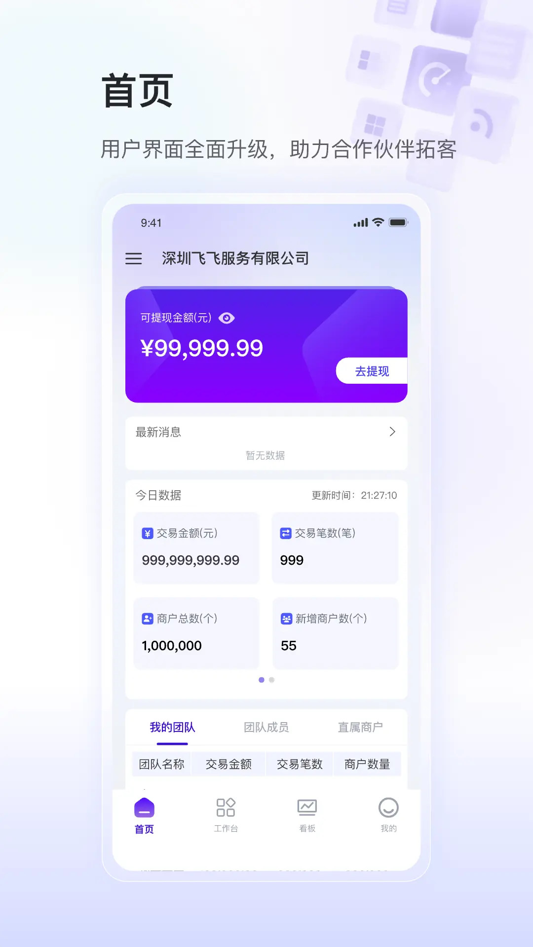 银盛小Y闪拓-商户收单工具