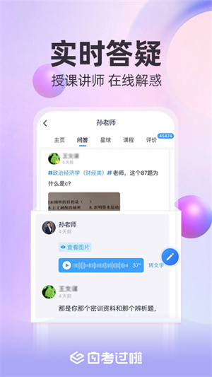 自考过啦官方版