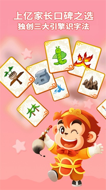 悟空识字app