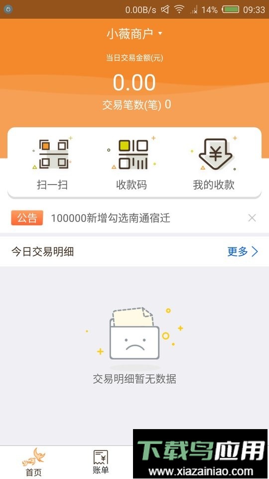 飞燕码上付商户版官方版