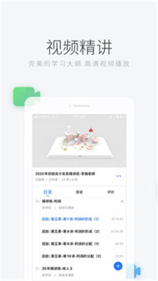 环球课堂手机客户端(环球网校)