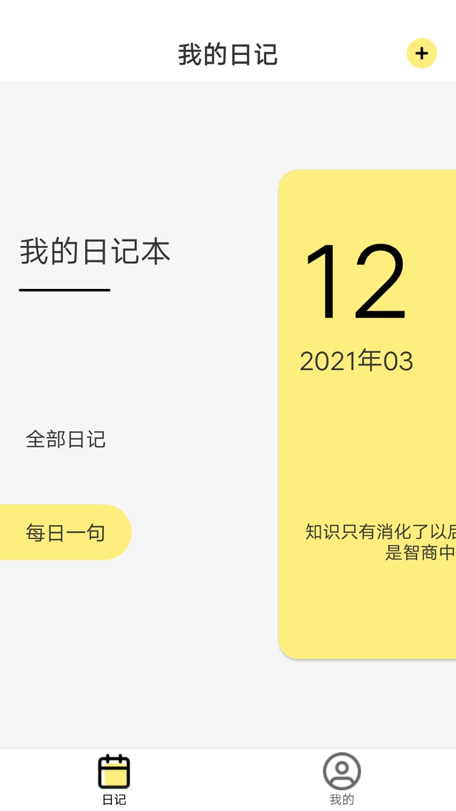 豆豆日记