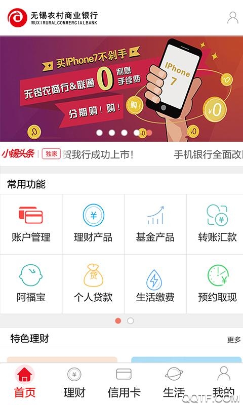 无锡农商行app