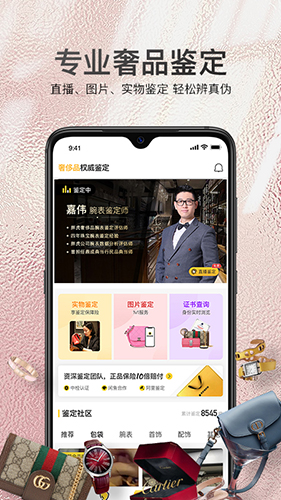 胖虎二手奢侈品平台