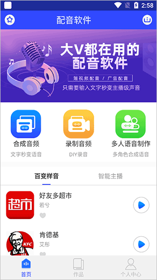 ai配音软件app 正版v2.5