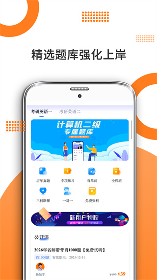 考研英语app最新版