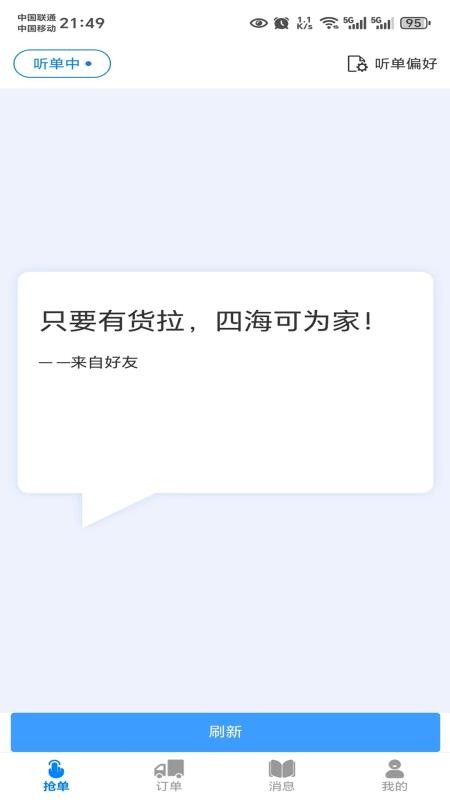 货秒秒司机版最新版