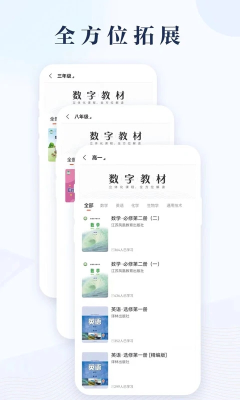 凤凰数字教材电子课本