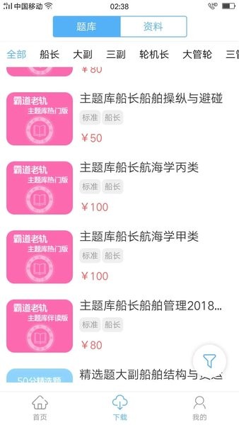 船员易考通最新版