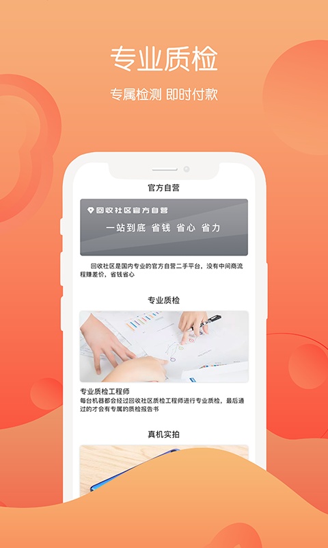 回收社区网店