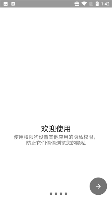 权限狗车机版