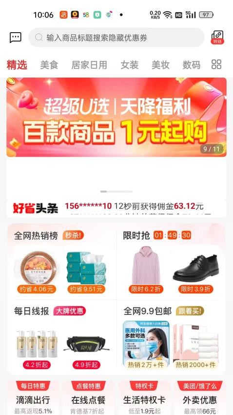 优百惠最新版