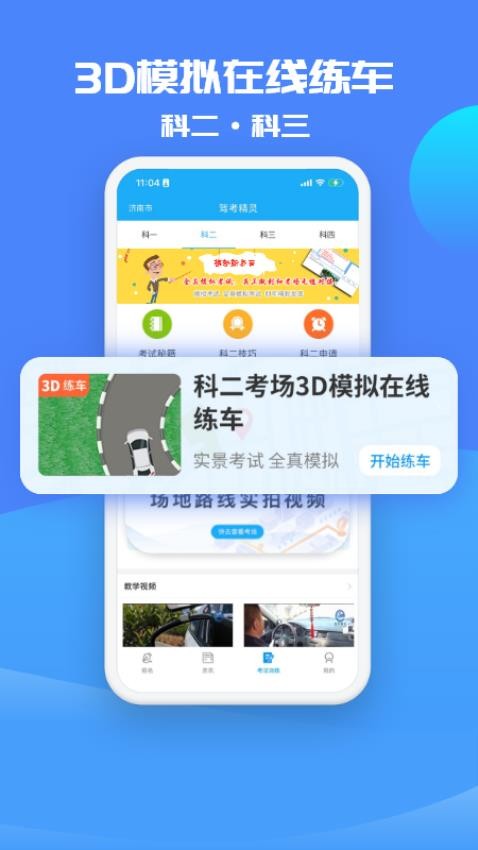 驾考精灵2026最新版本