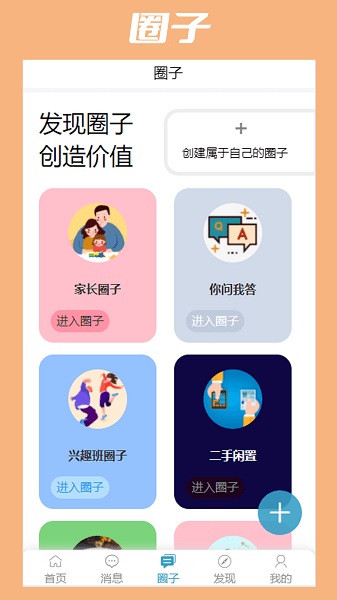 淮安家长网最新版