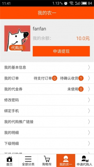 农一网电商平台