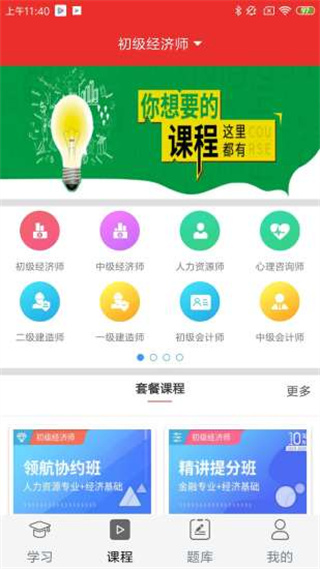 中华考试网校手机客户端(改名华课网校)