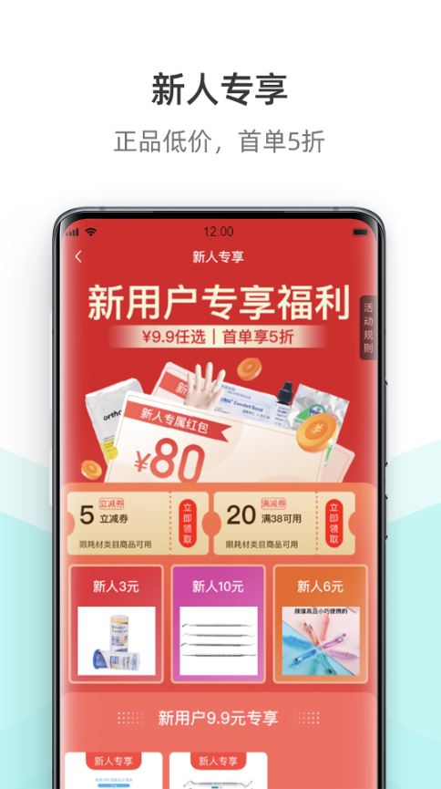 云医行耗材商场