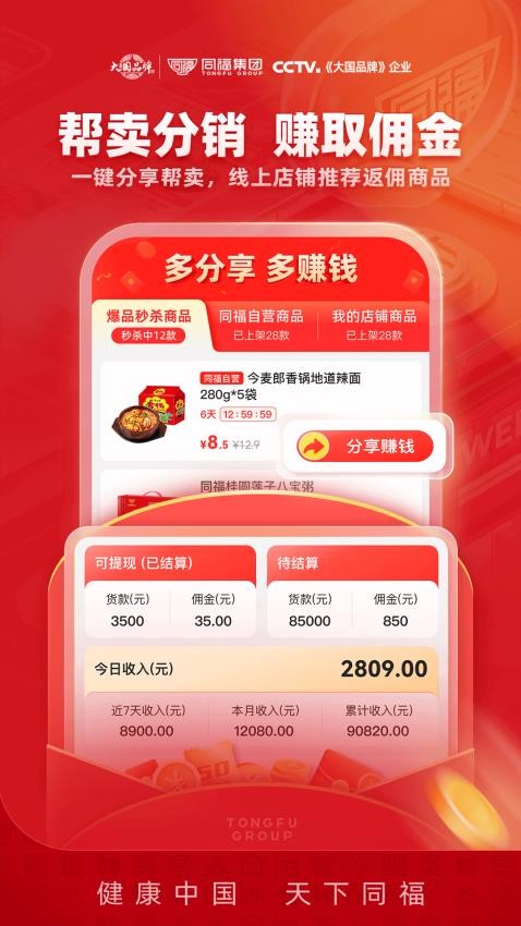 同福云商官网版