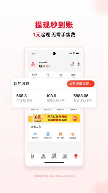 买什么都省手机版