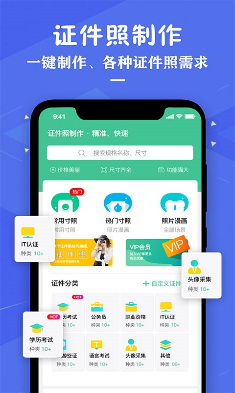 证件照照片制作app 免费版v3.8
