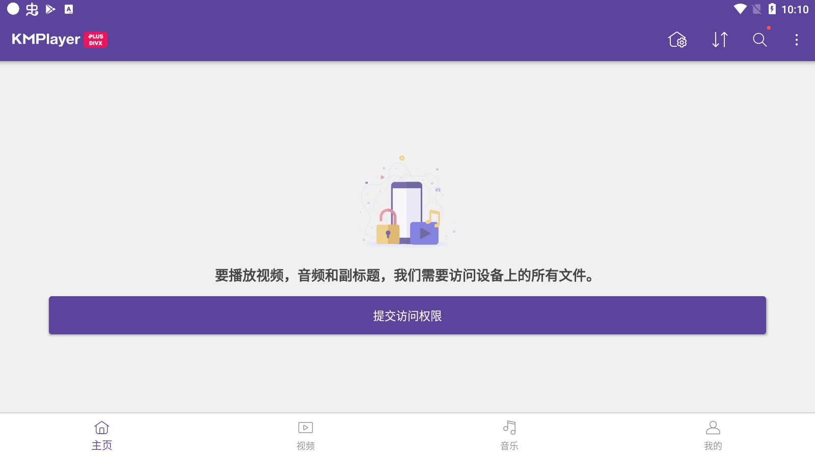 影音全能播放器app官方版KMPlayer Plus (Divx)