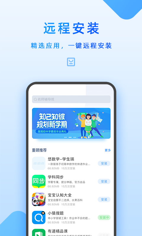 步步高家长管理app最新版