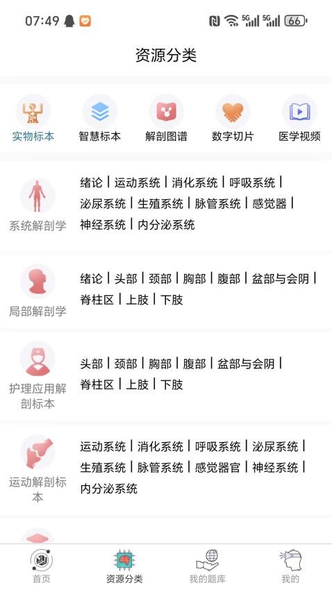 云解剖官方版