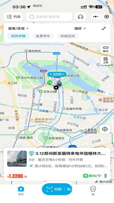 新发展充电免费版app