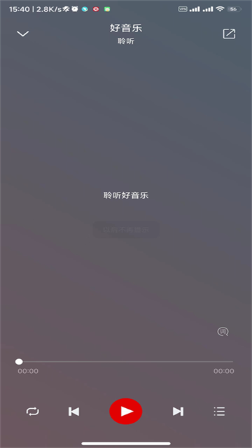 聆听音乐 官方正版v1.7.1