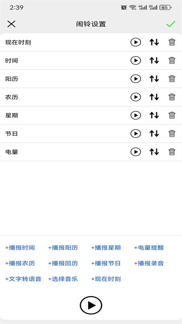语音报时闹钟