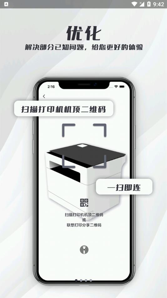 联想打印app安卓版