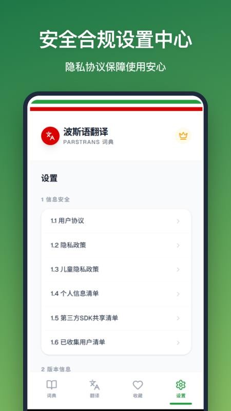 波斯语翻译手机版