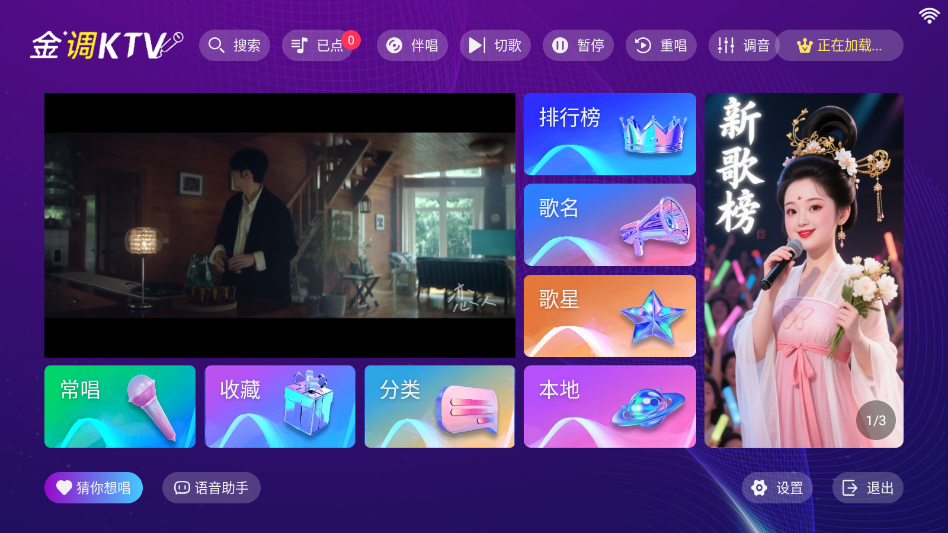金调KTV点歌系统官方版