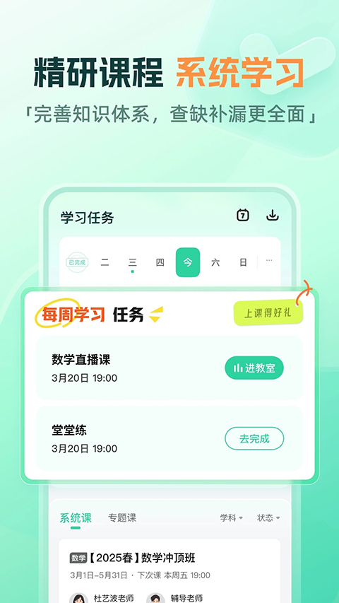 作业帮一课app手机版