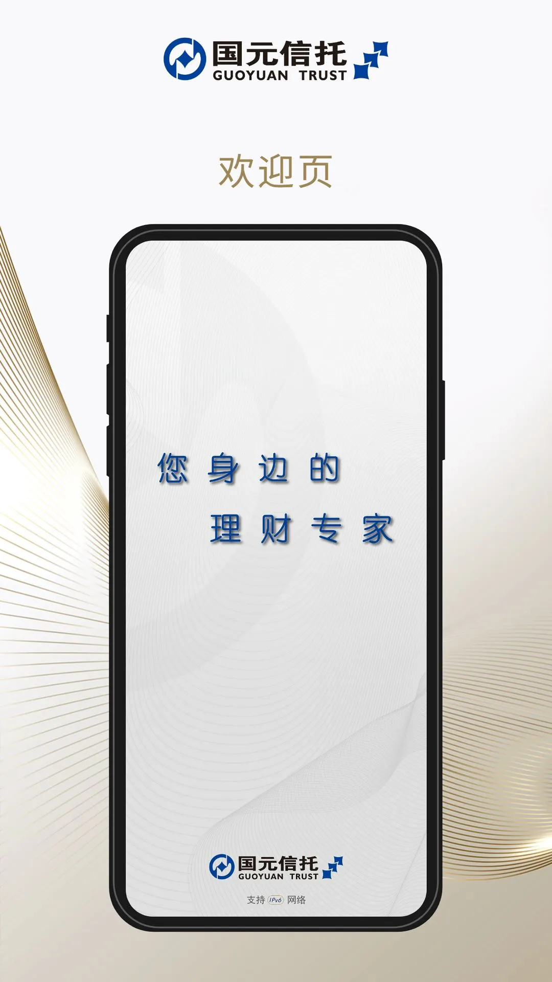 国元信托-掌上金融理财