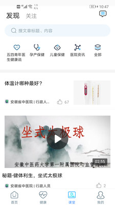 安徽省中医院网上预约挂号app手机版