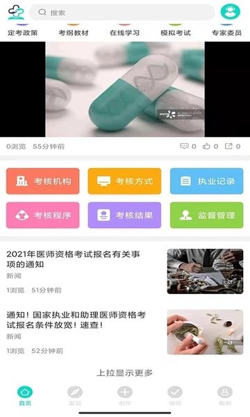 定考通官方版(网医)