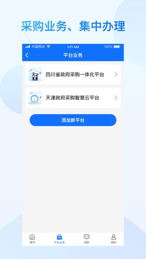 公采易通官方版