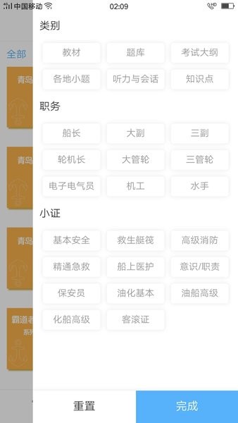船员易考通最新版