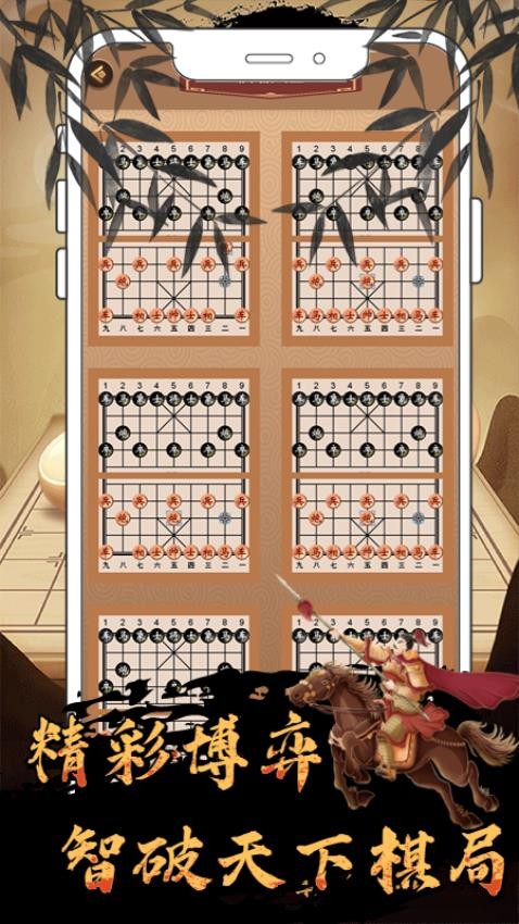 中国像棋手机版