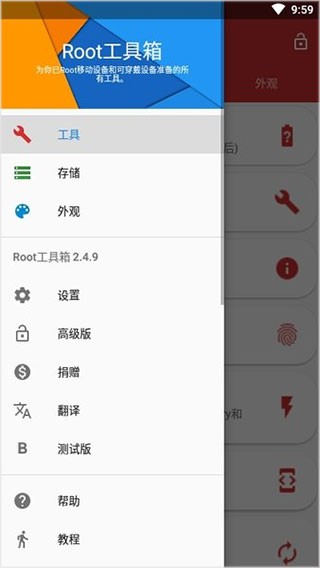 Root工具箱汉化版