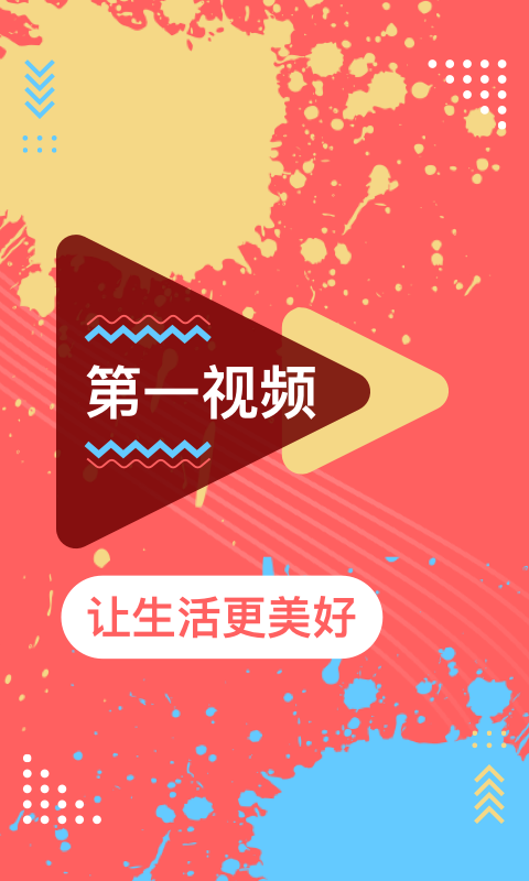 第一视频-手机视频播放器