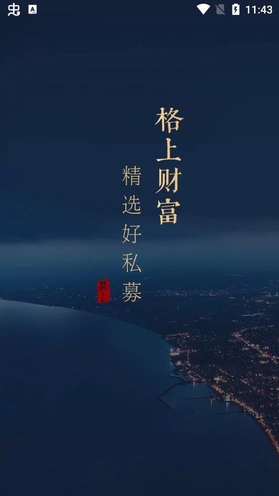 格上理财财富管理app最新版