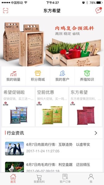 东方希望农牧客商最新版