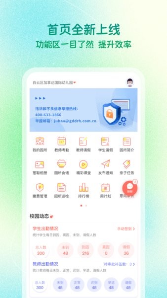 葱米亲亲老师版