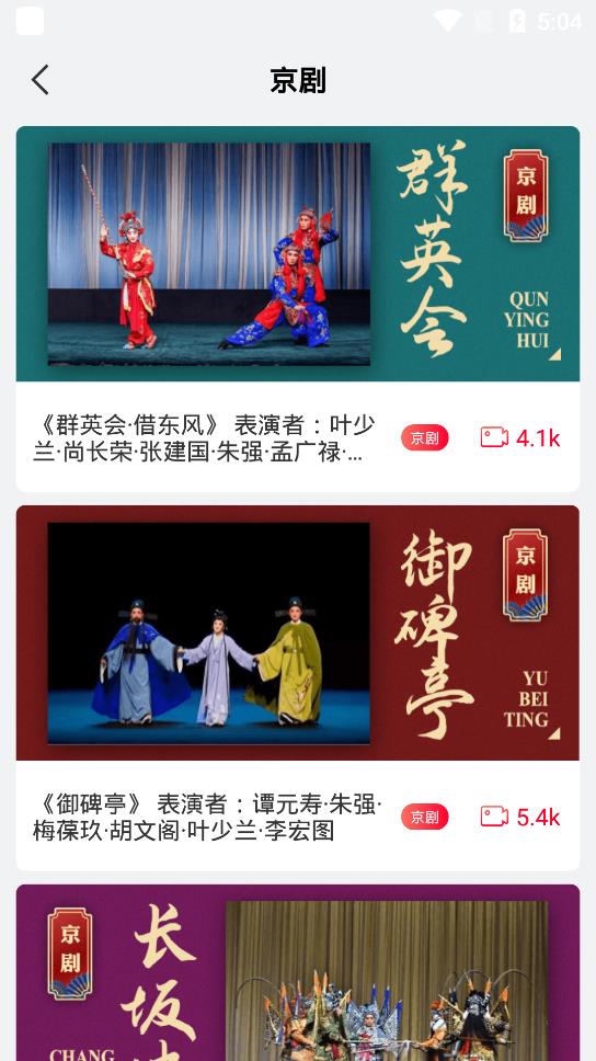 戏曲搜搜app手机版