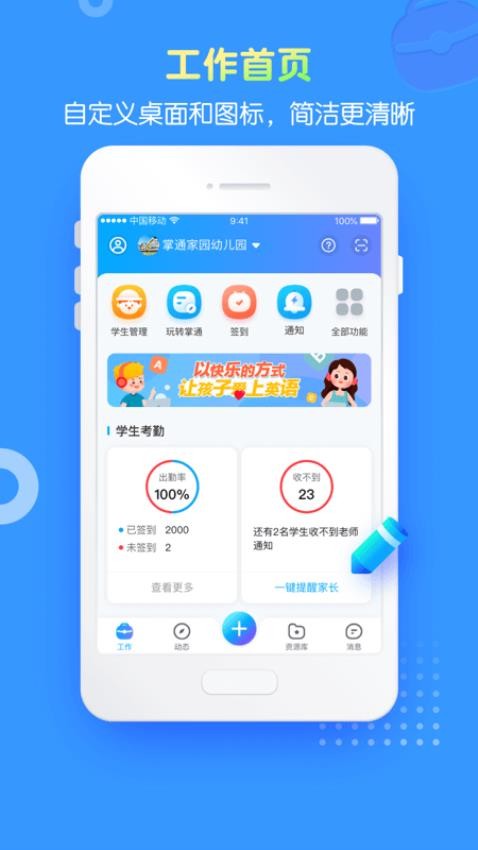 掌通家园园丁老师版